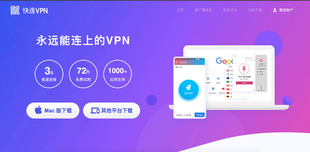 快连智能路由